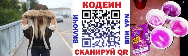 Codein напиток Lean (лин)  Купить где  Камызяк 